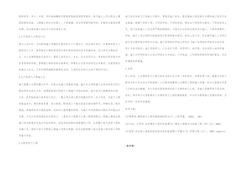 浅析如何提高工业建筑电气工程施工质量.docx