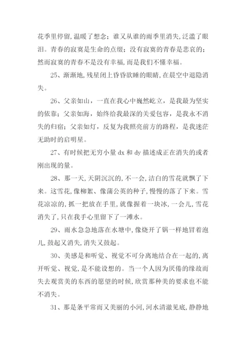 消失的近义词是什么.docx