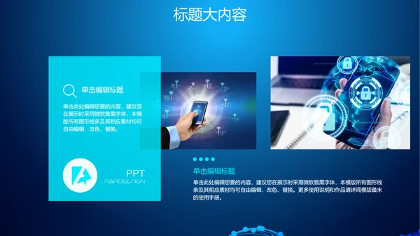 蓝色科技网络信息软件科技商务动态PPT