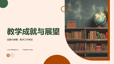 教学成就与展望