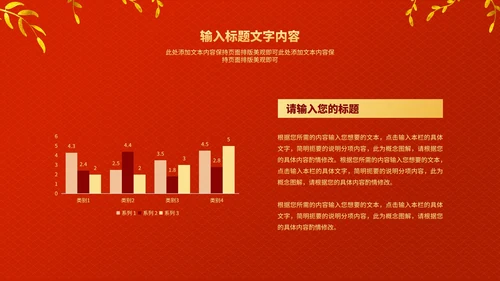 红色中国风中式虎年新年节日PPT模板