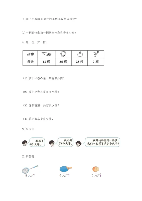 小学二年级数学应用题大全有答案解析.docx