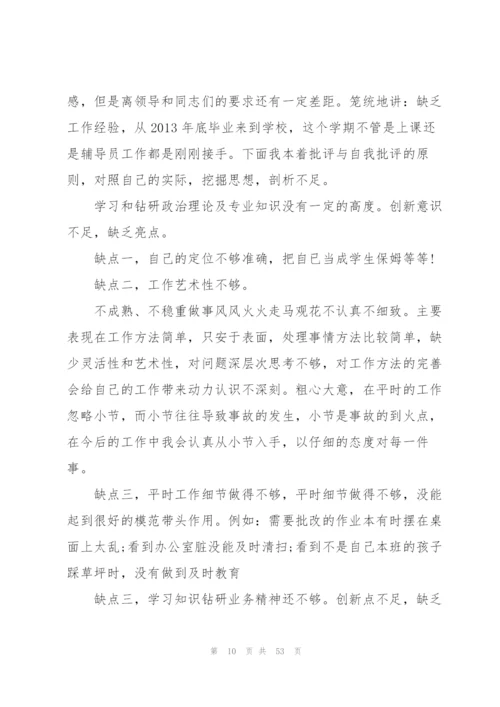 组织生活会批评与自我批评范文(16篇).docx