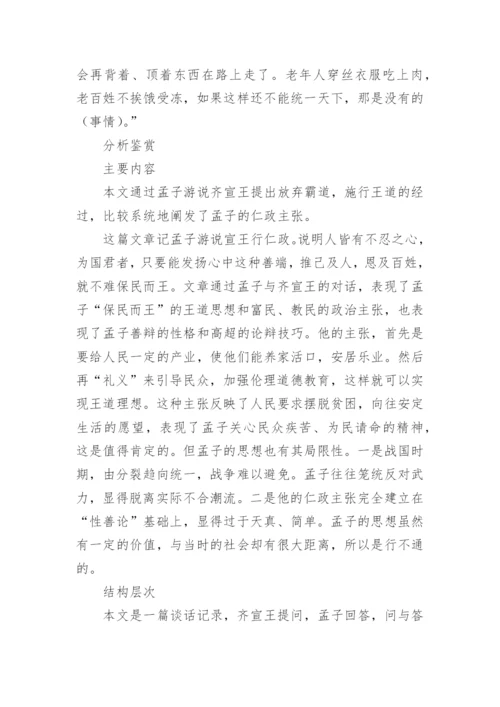 《齐桓晋文之事》文言文原文注释翻译.docx