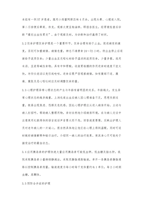 糖尿病合并上消化道出血的抢救与护理体会.docx