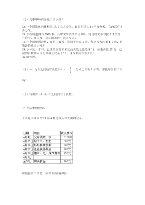 六年级小升初数学应用题50道（夺分金卷）.docx