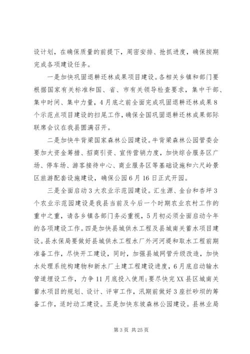 副县长政府全会讲话稿.docx