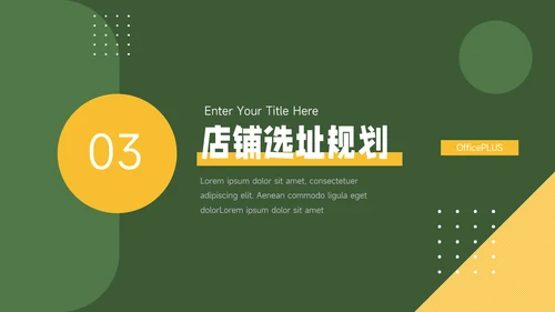 绿色简洁几何行业品牌加盟PPT模板