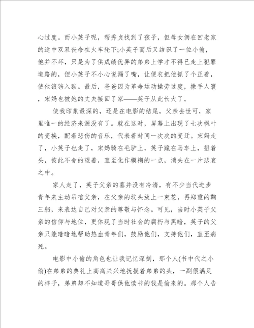 电影城南旧事观后感作文推荐3篇