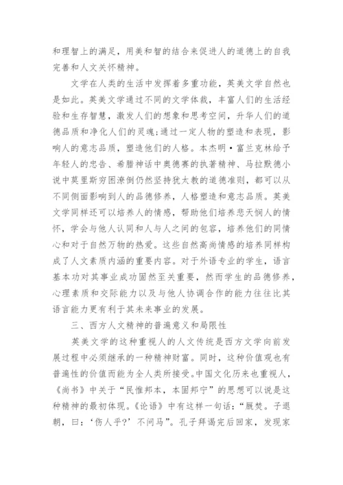 英美文学的论文5000字精编.docx