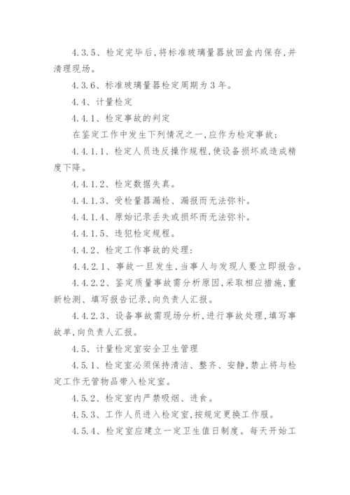 化验室管理提升方案.docx