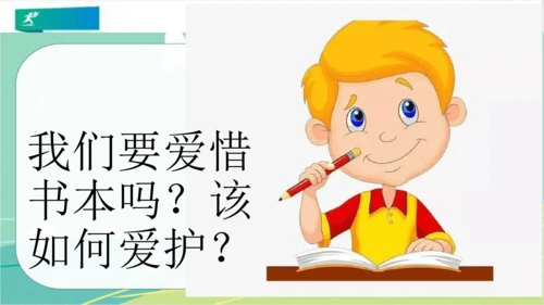 一年级道德与法治上册：第一课 开开心心上学去 课件（共23张PPT）