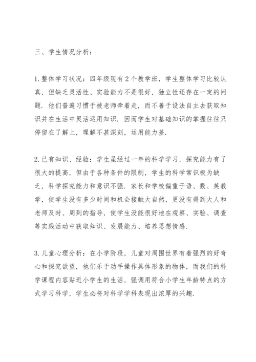 部编版四年级上册语文教学计划[大全五篇].docx