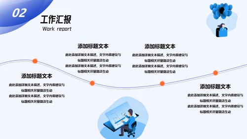 职场办公系列商务风工作汇报通用PPT模板