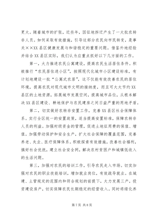 学习XX县区建设发展心得体会.docx