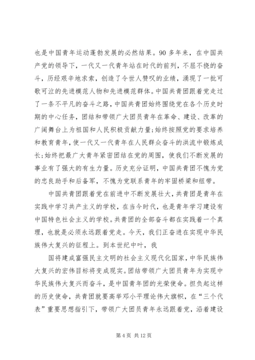 有关共青团员的思想汇报.docx