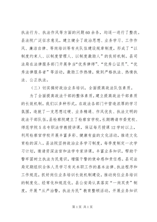 年度政法队伍建设工作总结.docx