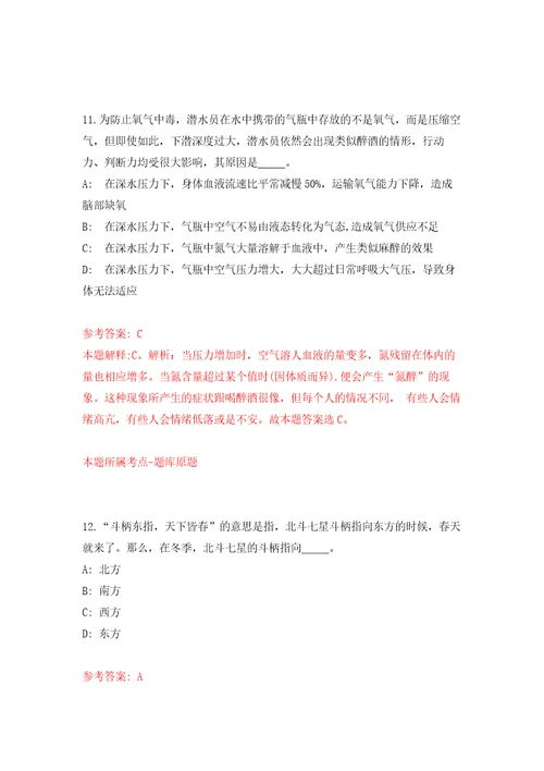 珠海市气象局公开招考4名合同制职员自我检测模拟卷含答案解析2