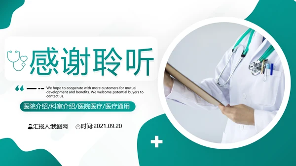医生医学报告医疗类通用医院宣传PPT模板