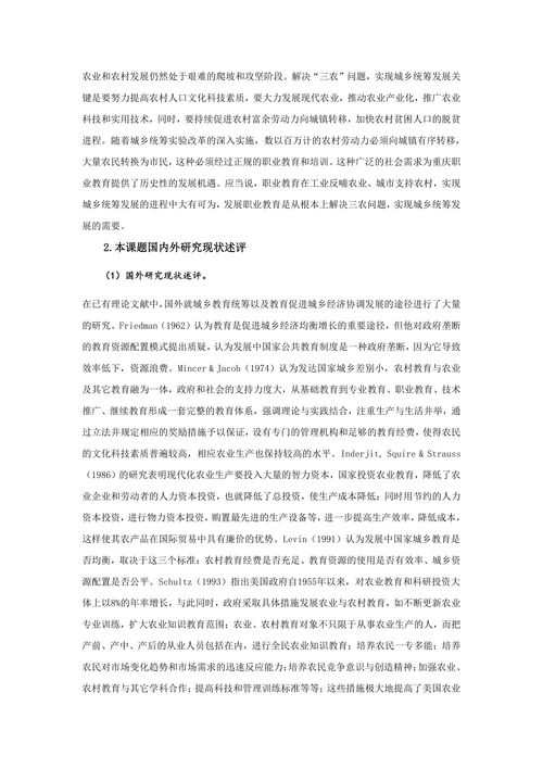 重庆统筹城乡职业教育的发展模式