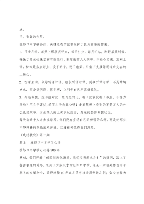 杜郎口中学学习心得
