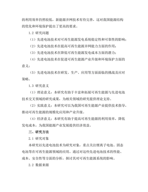 先进电池技术对可再生能源的影响