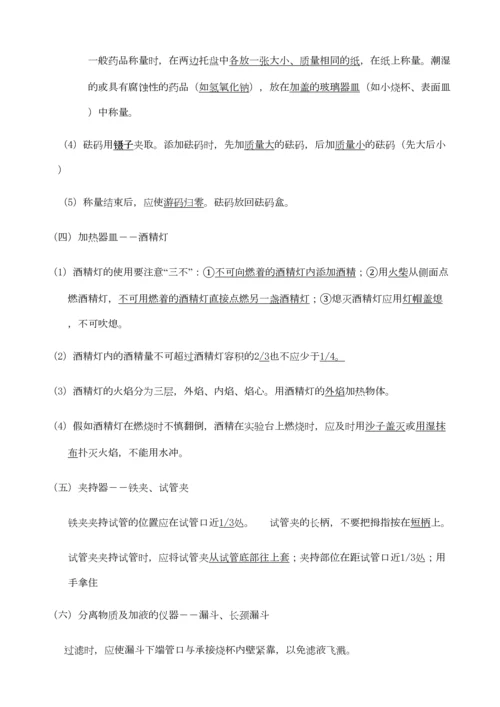 2023年初三化学前三单元知识点总结.docx