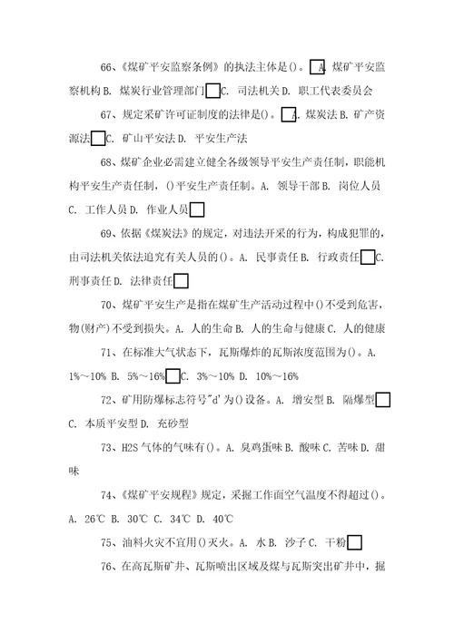 煤矿企业特种作业人员之电钳工考核试题卷528
