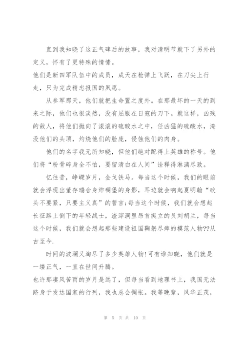 清明节纪念先祖烈士作文演讲稿5篇范文.docx