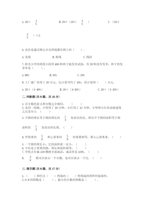 人教版六年级上册数学期末测试卷带答案（精练）.docx