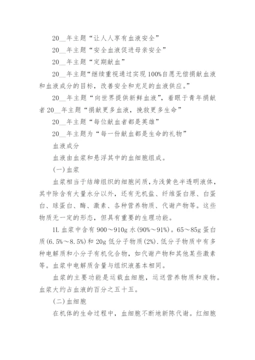 爱心献血无偿献血活动方案【篇1】.docx