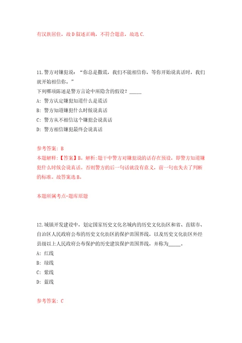 广东广州市黄埔区新龙镇招考聘用聘员和组织员强化训练卷（第4版）