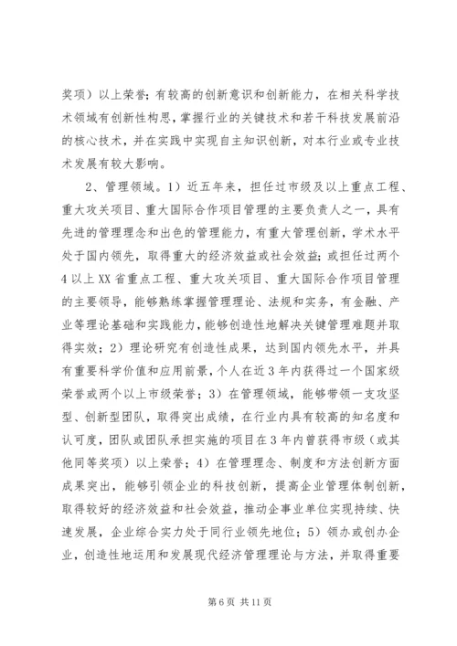 关于《苏州工业园区鼓励科技领军人才创业工程实施意见》的补充意见 (3).docx