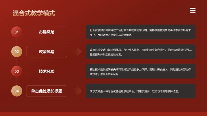 红色党政风教育培训PPT模板