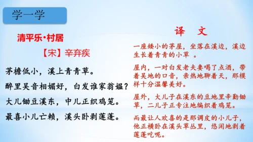 统编版语文四年级下册 第一单元  1古诗词三首 《清平乐·村居》(教学课件)