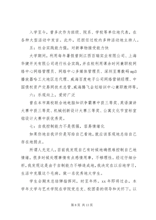 对党委班子的评价表.docx