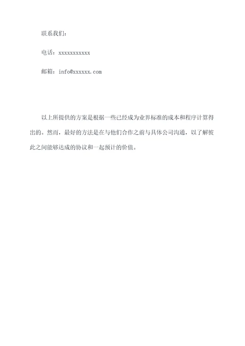 辽宁公司注册报价方案模板