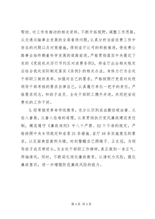 领导干部整改方案.docx