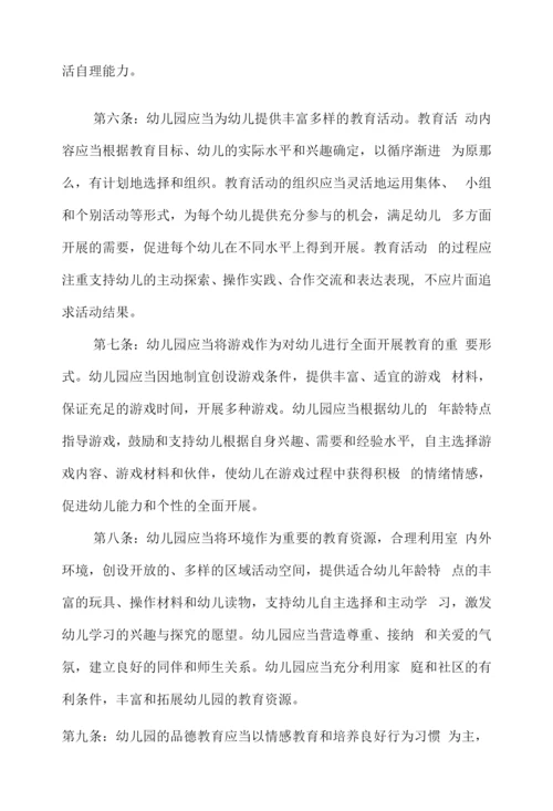 实验幼儿园教育教学管理制度.docx