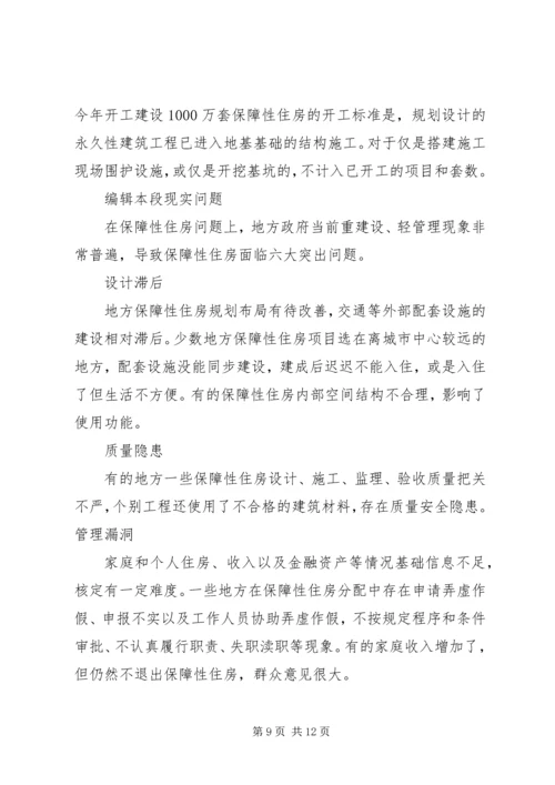 关于XX县区住房保障政策宣传及.docx