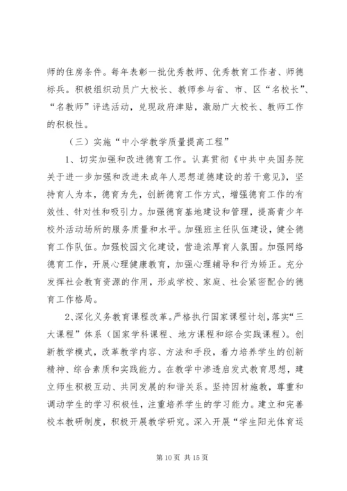 鲁口镇中心小学义务教育均衡发展实施方案.docx