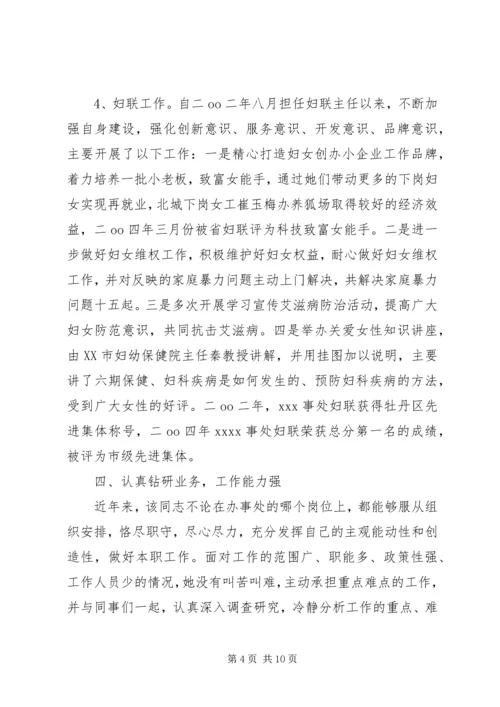 公务员考察个人表现鉴定.docx