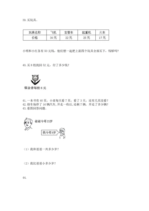 小学二年级上册数学应用题100道（考点梳理）.docx