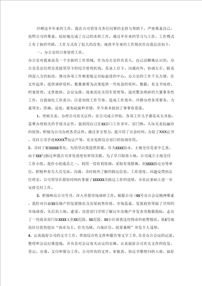 企业半年工作的自我总结