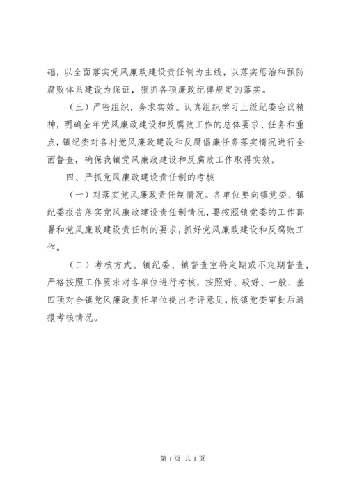 XX年党风廉政建设和反腐败工作计划 (6).docx