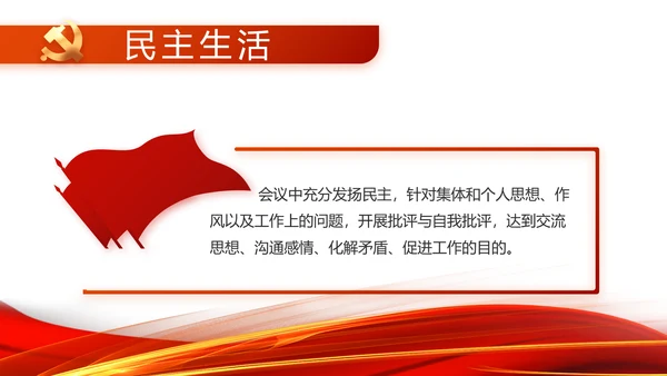 红色党支部工作总结汇报动态PPT党课