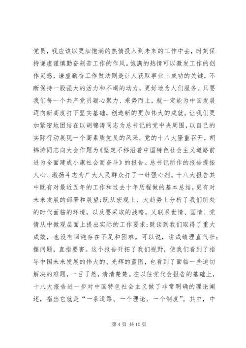 学习十八大精神心得体会(4300字).docx