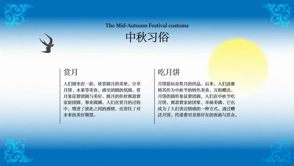 蓝色渐变中秋传统文化宣传模板