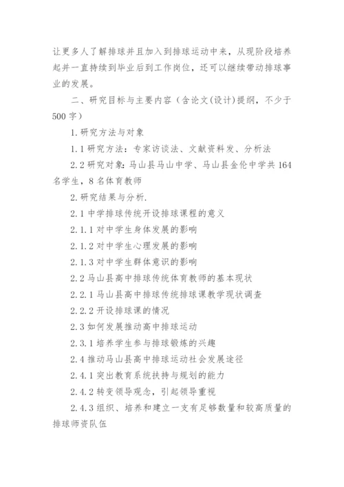排球运动研究论文开题报告.docx