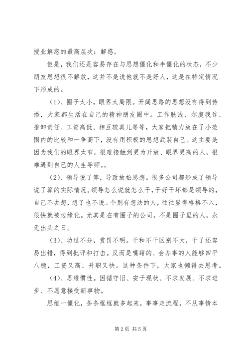 解放思想实事求是团结一致向前看观后感心得体会1800字.docx